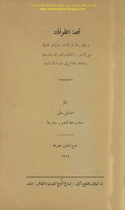 The Story Of The Flood And Its Development In Three Ancient Cities - Ismail Mazhar