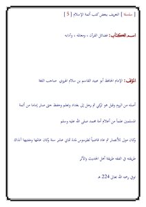 5 سلسلة التعريف ببعض كتب أئمة الإسلام