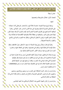 مدينة الجديدة والاستعمار البرتغالي