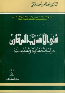 In Comparative Literature - Theoretical And Applied Studies - D. Taher Ahmed Makki