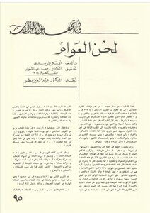 The Melody Of The Common People (investigation Of Heritage) Abdel Aziz Matar