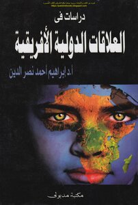 Studies In African International Relations - Prof. Ibrahim Ahmed Nasr El-din