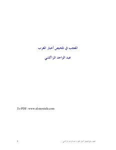 تاريخ المغرب الوسيط