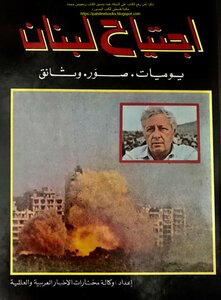 Invasion Of Lebanon Diary Photos Documents - Selection Agency For Arab And International News