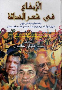 Rhythm In The Poetry Of Modernity - D. Muhammad Alwan Salman