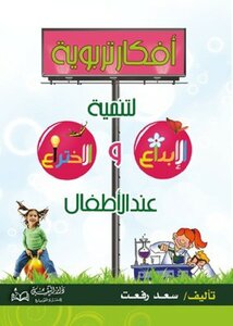 Educational Ideas To Develop Creativity And Invention In Children