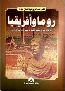 Rome And Africa End Of The Second Punic War To The Age Of Emperor Augustus