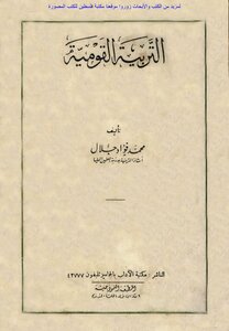 National Education - Muhammad Fouad Jalal
