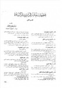 مخطوطات مكتبة المرعشي في كربلاء القسم الثاني سلمان هادي الطعمة