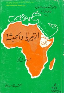 Eritrea And Abyssinia - Mahmoud Shaker