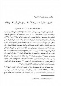 Investigation Of The Manuscript Of The History Of Professor Sidi Ali Abul Hassan Wafa (1071 1077 Ah 1661 1665 Ad)