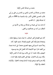 The Pure Soul - Muhammad Bin Abdullah Al-hasani Al-talbi