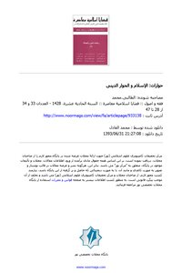 Islam And Religious Dialogue