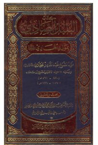 Kitab Al Bulbul Al Saadi Bemowalid Al Hadi By Syed Shaikh Abdul Qadir Jeelani/book Of Al-bulbul Al-sadi On The Birth Of Al-hadi ﷺ