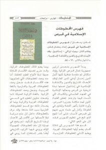 فهرس المخطوطات الإسلامية في قبرص رمضان ششن