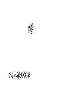 ثقافة العيدية