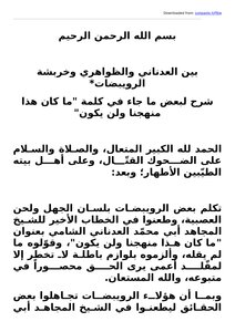 File Between Al-adnani - Al-zawahiri And Khirbeth Al-ruwaibidat*