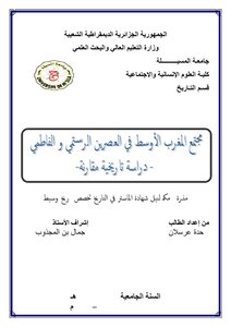 Middle Maghreb Society In The Al-rustami And The Fatimid Periods - A Comparative Historical Study