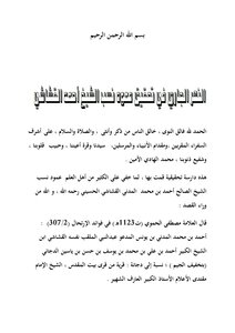 The Flowing River In The Lineage Of Sheikh Ahmed Al-qushashi