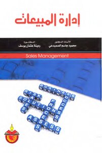 ادارة المبيعات