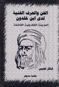 The Art And Crafts Of Ibn Khaldun