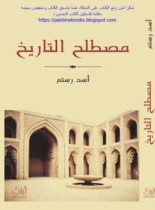 History Term - Asad Rostom