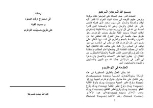 A Message On Extracting Prayer Times (risala By Cm Abdulla Mawlavi - Chembirikka)