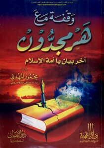 A Pause With Armageddon - The Last Statement - O Nation Of Islam - Mahmoud Al-mahdi