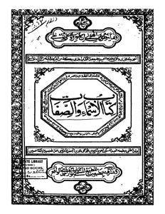 Al-bayhaqi Book Of Names And Attributes I 002542