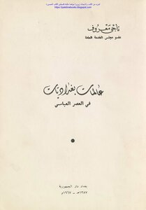 Baghdadi Women Scientists In The Abbasid Era - Naji Maarouf