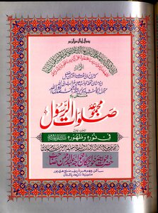 Majmua Salawat Ul Rasool (sallallahu Alaihi Wasallam) By Khawaja Abdul Rahman Choharvi Ra Part 1