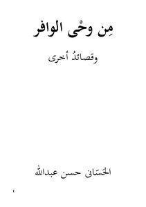 Divan From The Inspiration Of Abundance And Other Poems