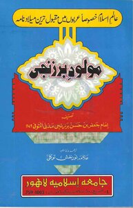 Molood Barjanzi By Imam Jafar Bin Barjanji Ra/ The Jewels Contract On The Birth Of The Azhar Prophet