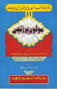 Molood Barjanzi By Imam Jafar Bin Barjanji R.a./ عقد الجواهر فی مولد النبی الازھر