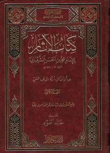 Archeology Imam Muhammad Bin Al-hassan Al-shaibani - Dar Al-anwader