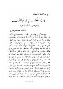 With Ibn Al-azraq In His Manuscript Badaa’ Al-suluk Fi Natures Of Kings - Abd Al-hadi Al-tazi