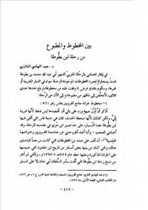 Between The Manuscript And The Printed From The Journey Of Ibn Battuta Abdel Hadi Al-tazi