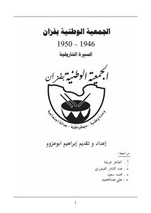 The National Assembly Of Fezzan 1946 1950 Historical Biography