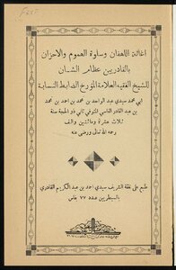 Relief Of Al-halfan And The Solace Of Worries And Sorrows For The Qadrien - The Great Ones