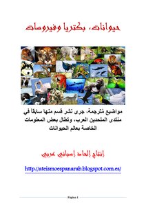 حيوانات، بكتريا وفيروسات