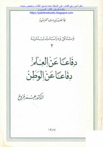 In Defense Of Science - In Defense Of The Homeland - D. Omar Farroukh