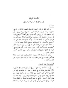 The Coptic Church And The National Spirit In Egypt In The Byzantine Era