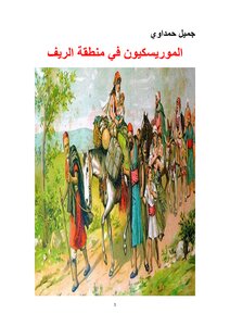 Moriscos In The Rif