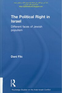 اليمين السياسي في إسرائيل: وجوه مختلفة للشعبوية اليهودية - داني فلك (الكتاب بالإنجليزية)