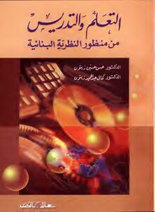 Teaching And Teaching From A Constructivist Viewpoint