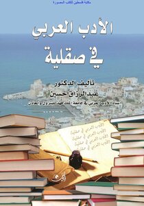 Arabic Literature In Sicily - D. Abdul Razzaq Hussain