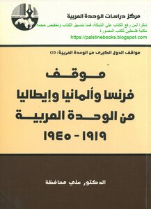The Position Of France - Germany And Italy On Arab Unity 1919 - 1945 - D. Ali Province