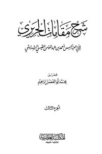 Sharah Maqamat E Hariri 3 - Arabic Explanation Of Maqamat Hariri