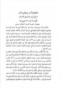 Manuscripts And Publications On The History Of Bimaristans In Islam Asaad Al-hakim