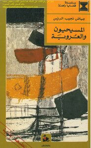 Christians And Arabism - Riyad Najib Al Rayes